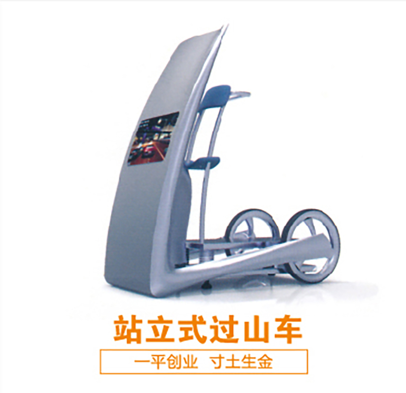 站立式过山车